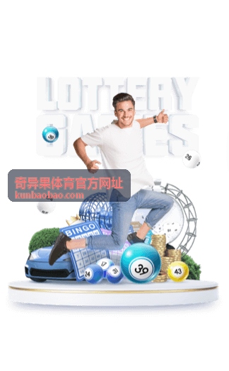 奇异果体育官方网址首页最新信息入口配图